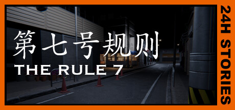 24H Stories: The Rule 7-G1游戏社区