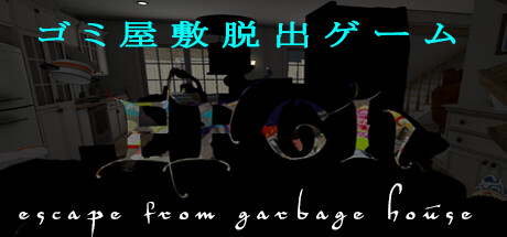 EFGH Escape from Garbage House 【ゴミ屋敷脱出ゲーム】-G1游戏社区