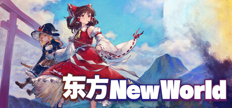 东方New World-G1游戏社区