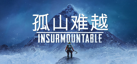 孤山难越 Insurmountable-G1游戏社区