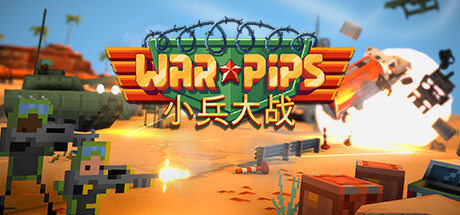 小兵大战 - Warpips-G1游戏社区