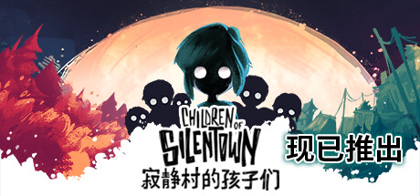 寂静村的孩子们 Children of Silentown破解资源下载-G1游戏社区