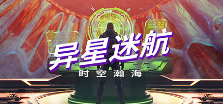 Out There: Oceans of Time-G1游戏社区