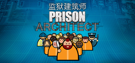 Prison Architect破解资源下载-G1游戏社区