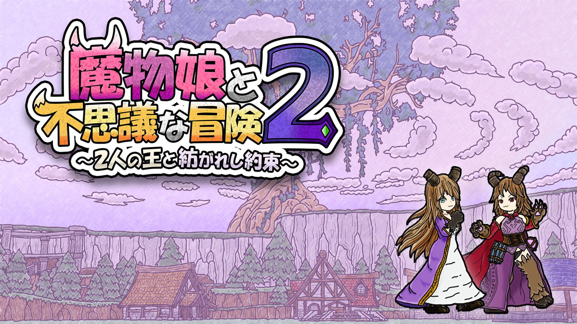 魔物娘と不思議な冒険2 ～2人の王と紡がれし約束～破解资源下载-G1游戏社区