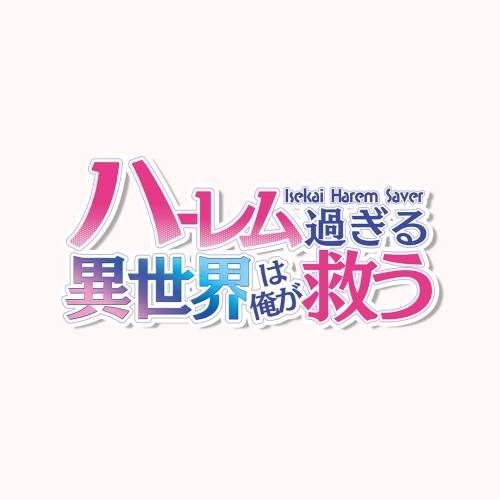 - Isekai Harem Saver - 拯救异世界后宫-G1游戏社区