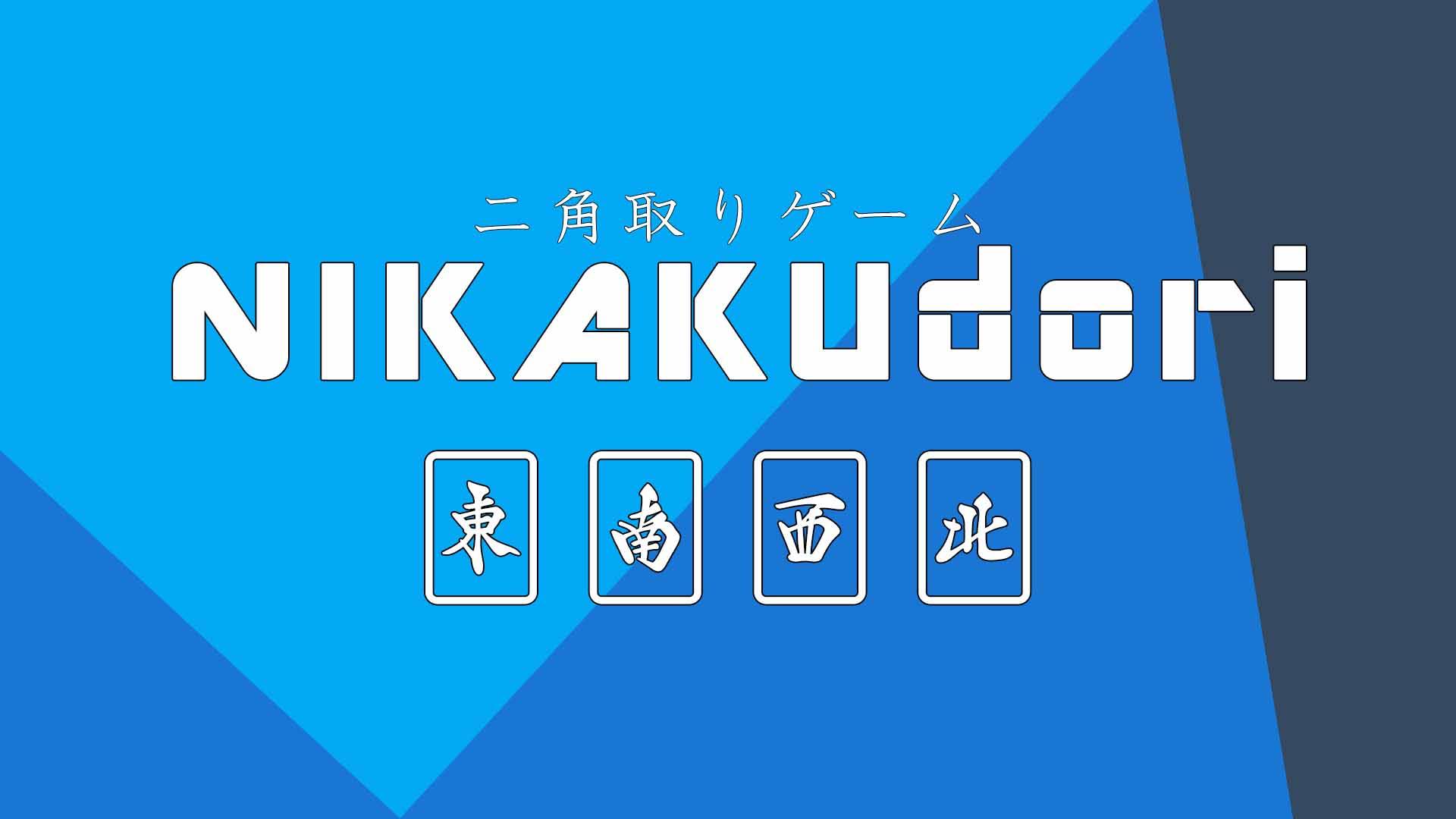 Shisen-Sho NIKAKUdori破解游戏下载-游戏公社