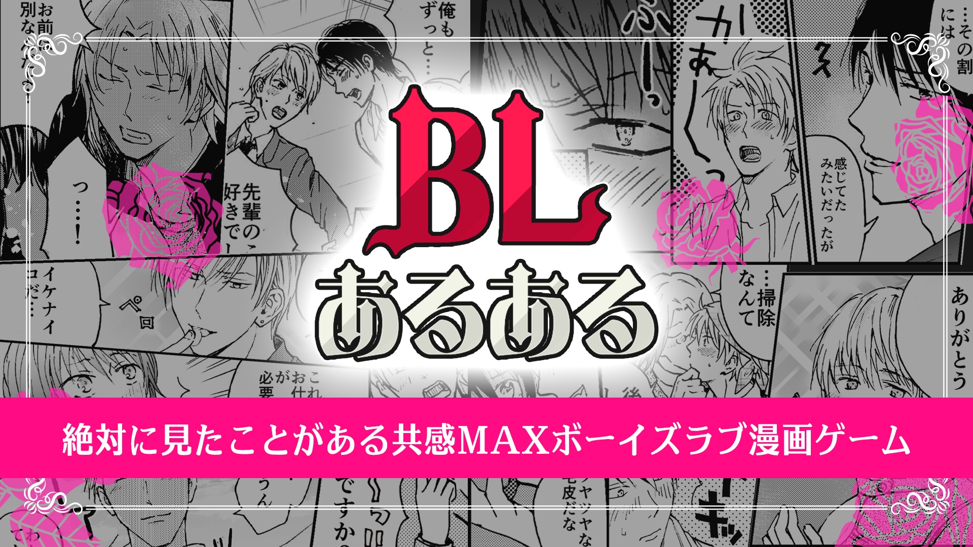 有BL的存在—绝对看过的共鸣MAX BL BL漫画游戏-G1游戏社区