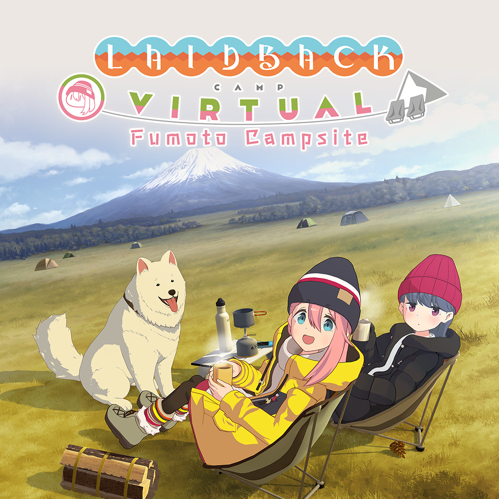 摇曳露营△ VIRTUAL CAMP ～山麓露营场篇～