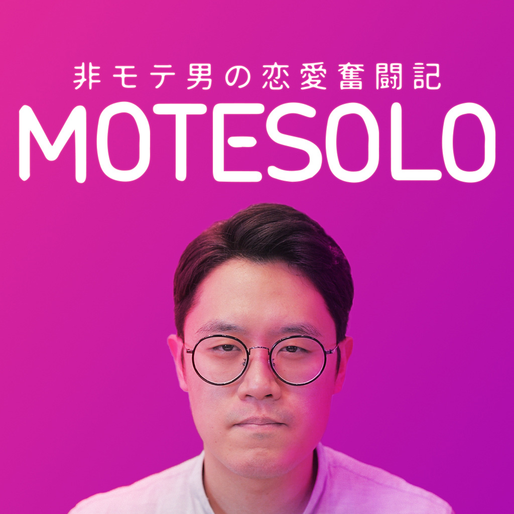 MOTESOLO ~非モテ男の恋愛奮闘記~-G1游戏社区