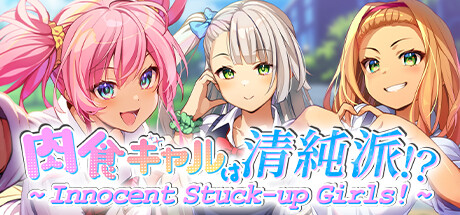 肉食辣妹竟是清纯派！？ ～ Innocent Stuck-up Girls! ～