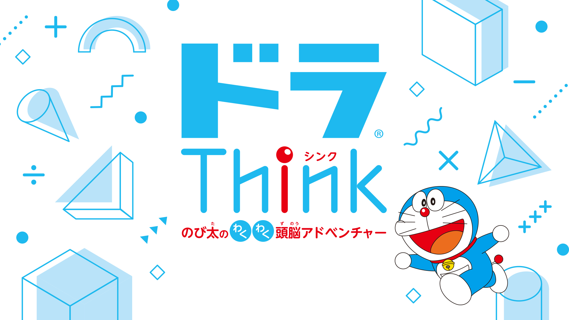 哆啦think大雄的刺激性大脑冒险-游戏公社