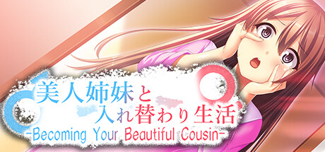 与美人姊妹交换身体的生活 -Becoming Your Beautiful Cousin--游戏公社